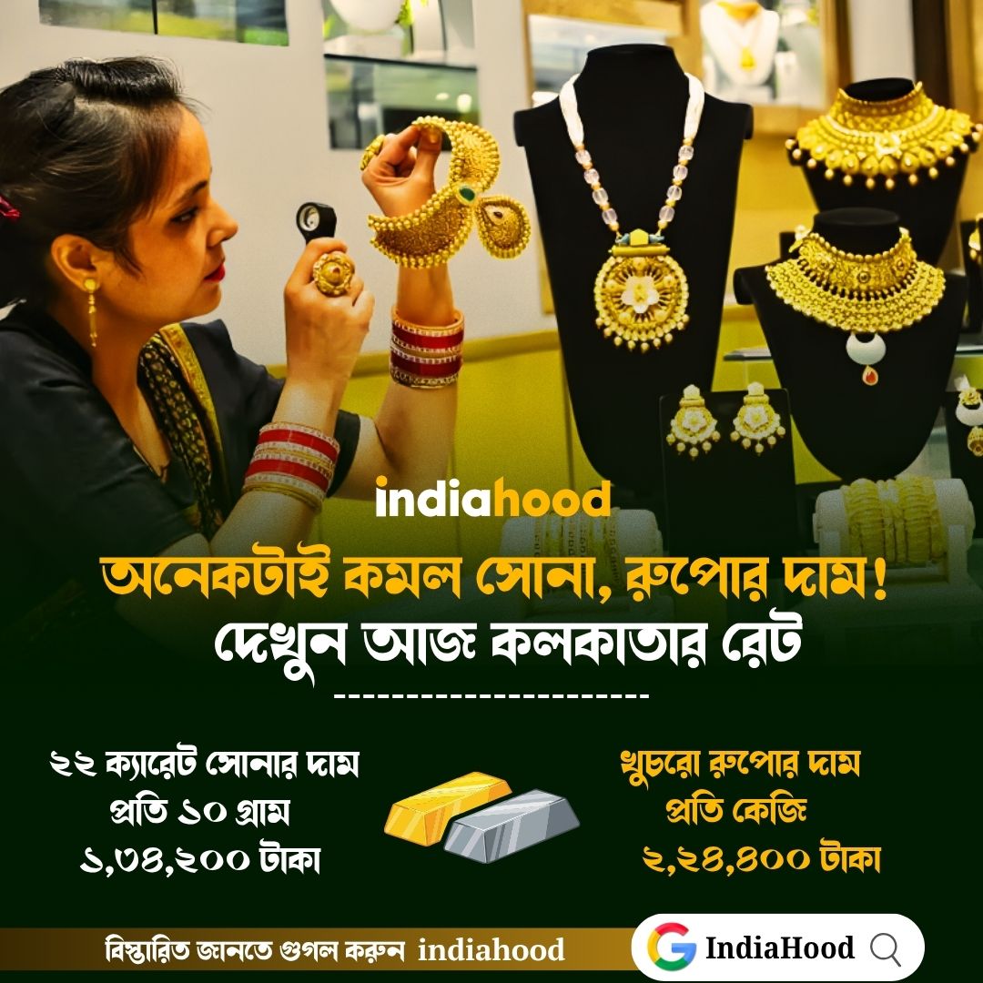 অনেকটাই কমল সোনা, রুপোর দাম!